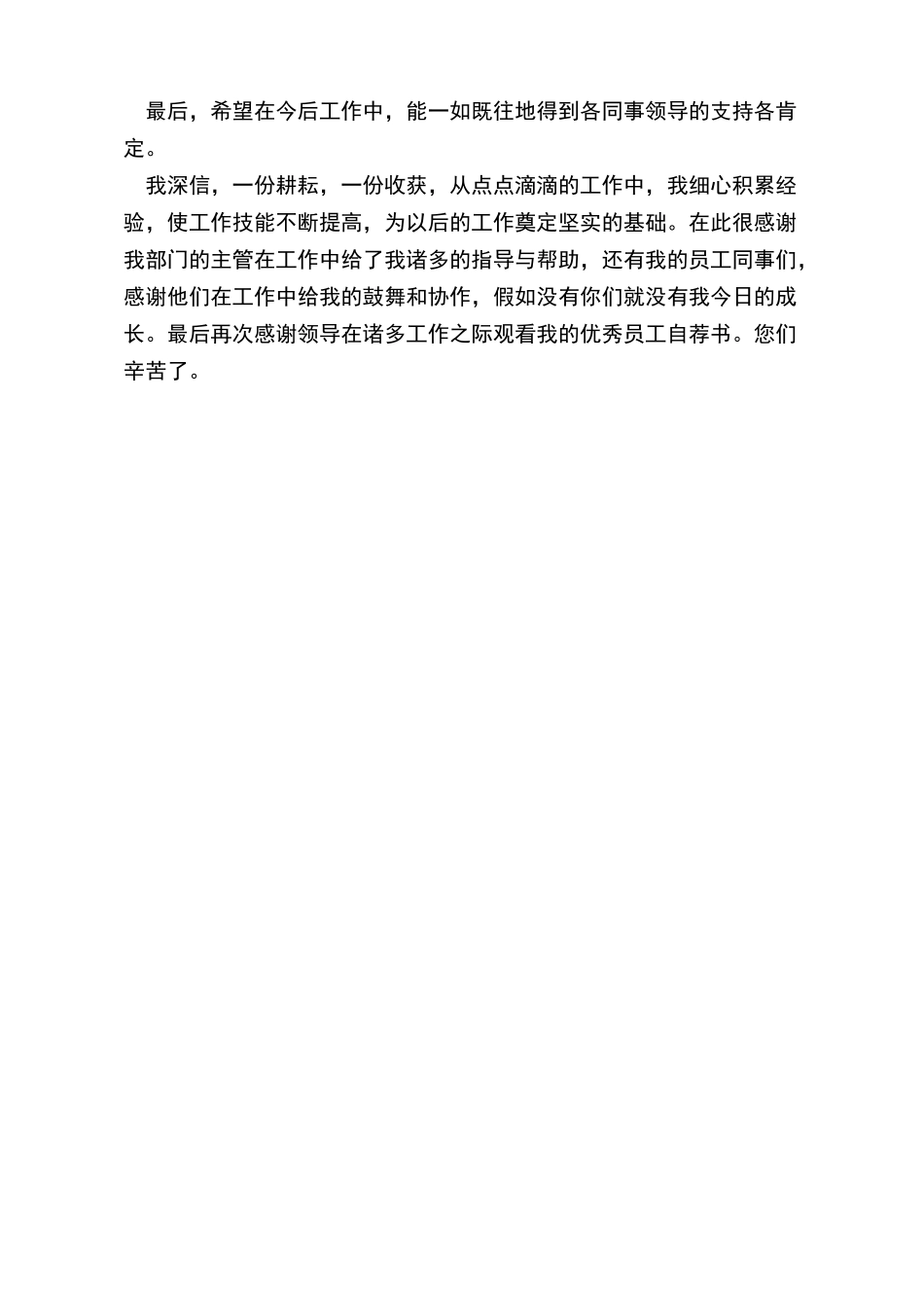 员工评优评先申请书_第3页