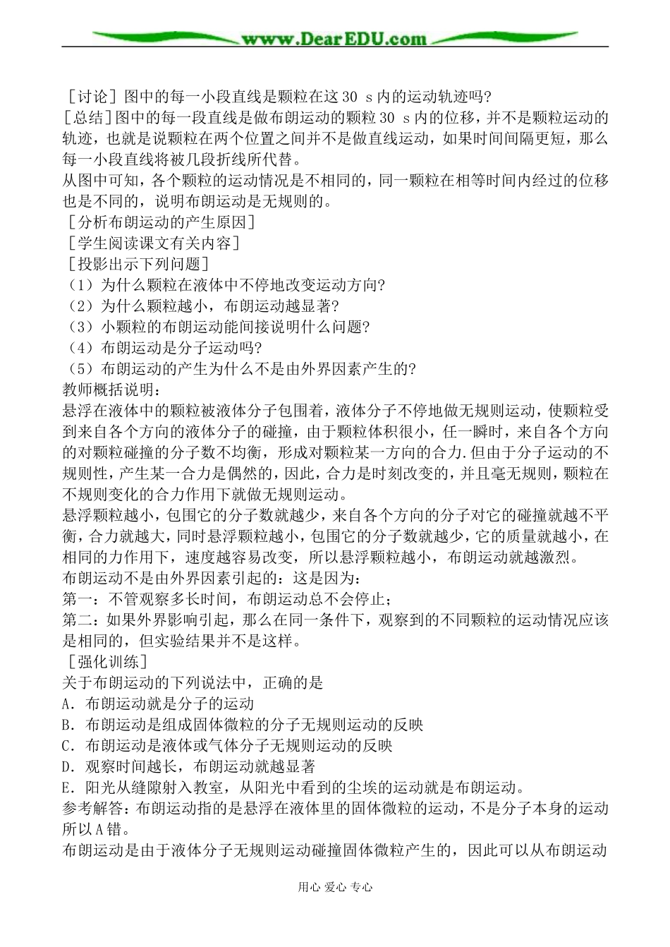 新人教版高中物理选修3-3分子的热运动教案3_第3页