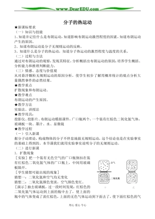新人教版高中物理选修3-3分子的热运动教案3