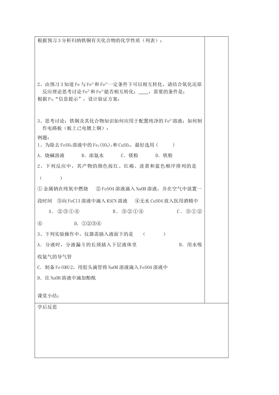 江苏省2013-2014学年高中化学 专题三 2.2 铁、铜及其化合物的应用同步导学案 苏教版必修1_第2页