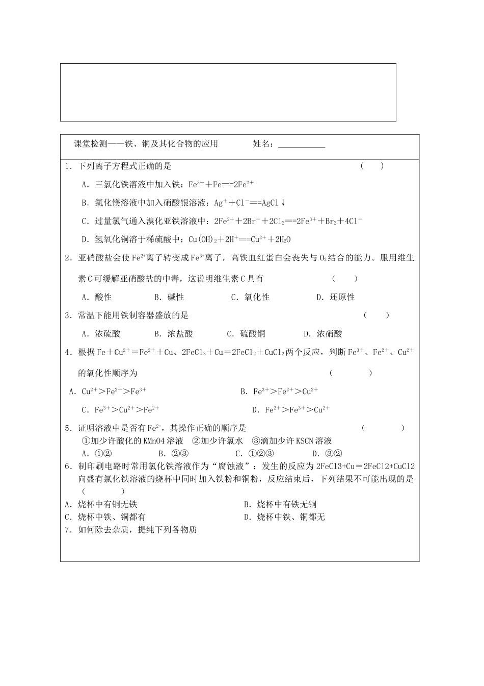 江苏省2013-2014学年高中化学 专题三 2.2 铁、铜及其化合物的应用同步导学案 苏教版必修1_第3页