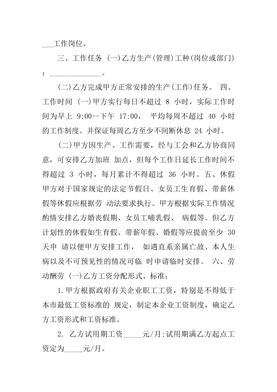 员工试用期书面劳动合同范本_第2页