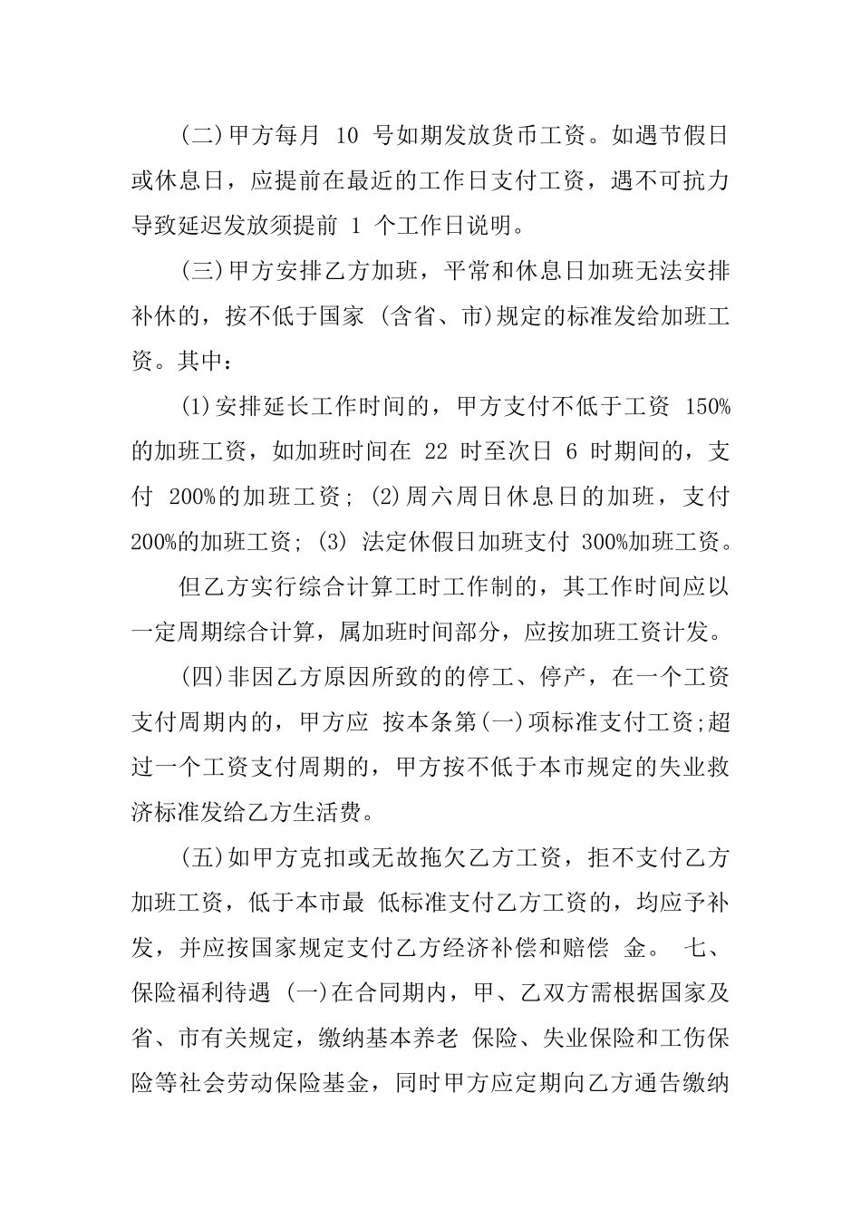 员工试用期书面劳动合同范本_第3页