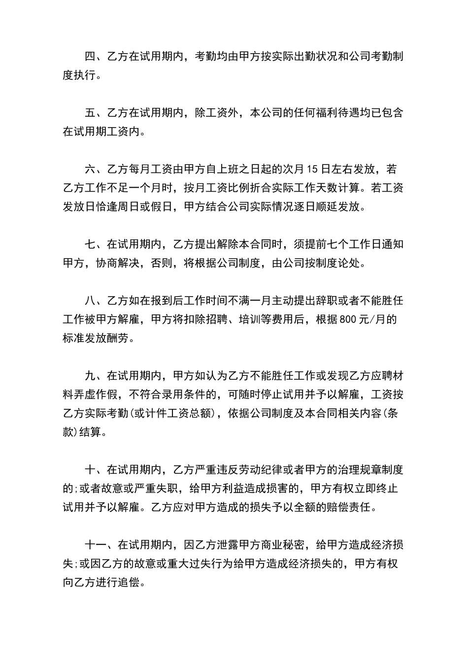 员工试用期劳动合同模板_第3页