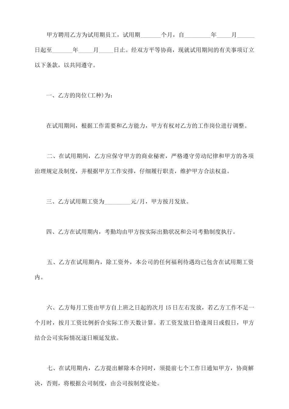 员工试用期劳动合同范本3篇新_第3页