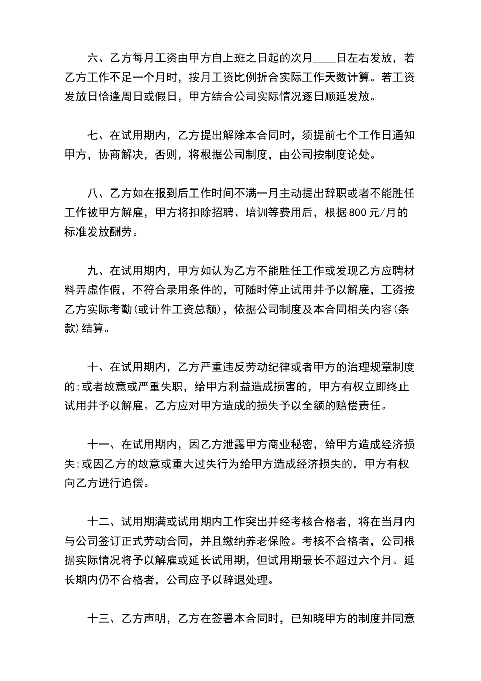 员工试用期劳动合同样本_第3页