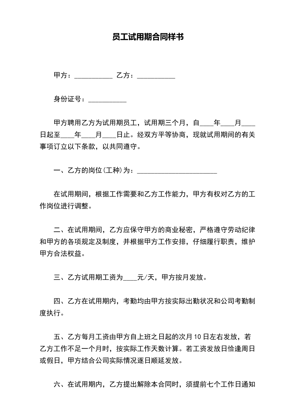 员工试用期合同样书_第2页