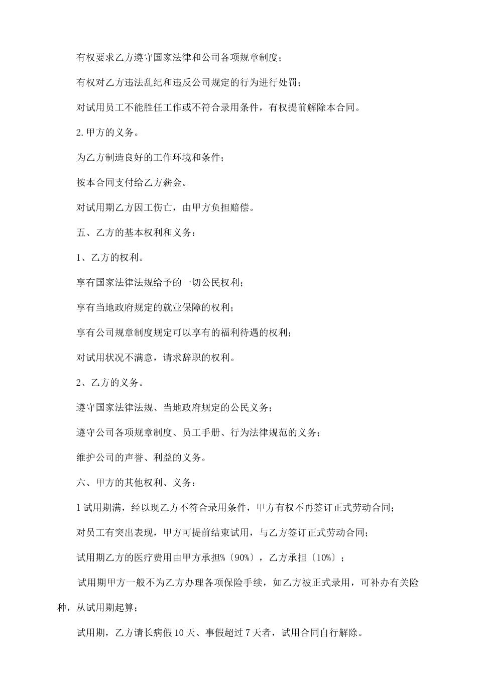 员工试用期合同范本_第3页