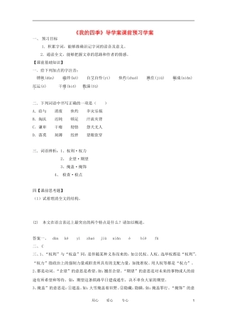 江苏淮阴中学2012高中语文 1.5《我的四季》学案 苏教版必修1 