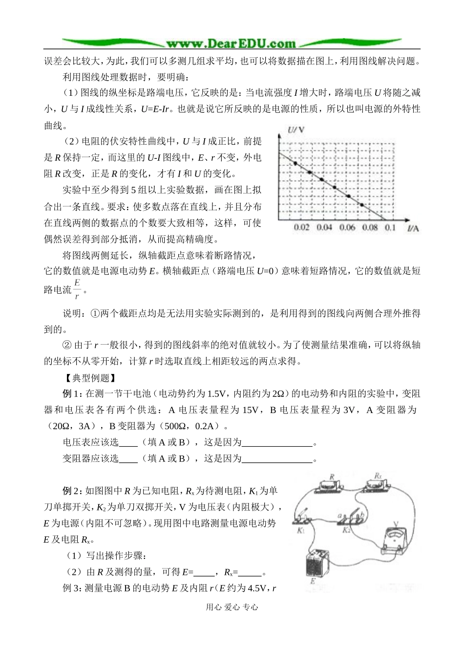 新课程人教版选修3-1高中物理测电源的电动势和内阻学案_第2页