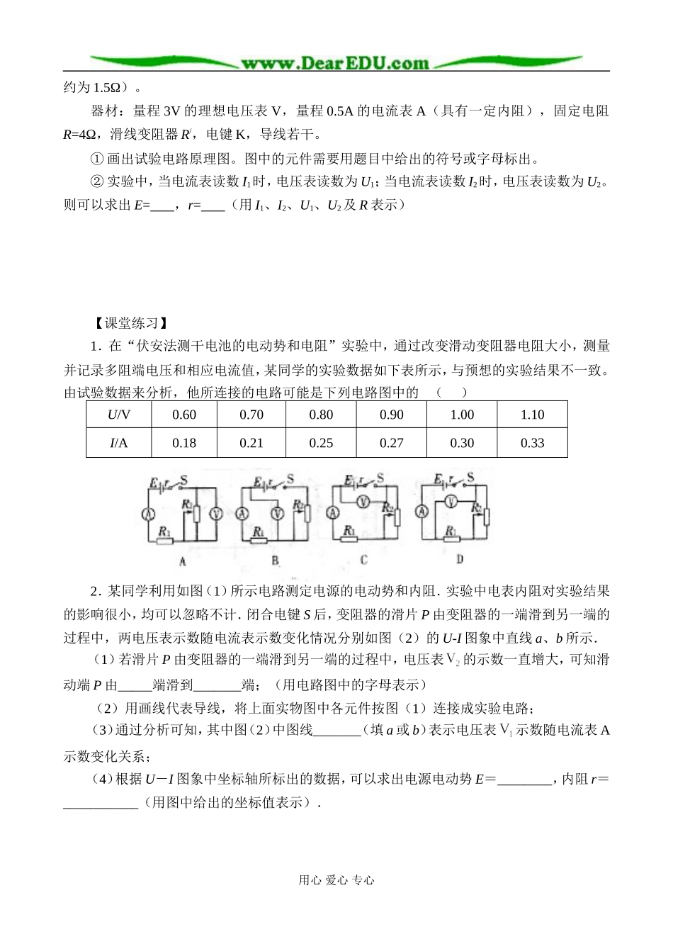 新课程人教版选修3-1高中物理测电源的电动势和内阻学案_第3页