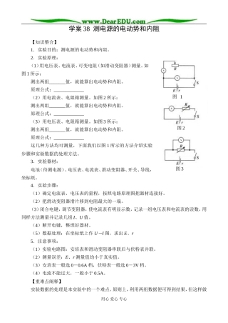新课程人教版选修3-1高中物理测电源的电动势和内阻学案