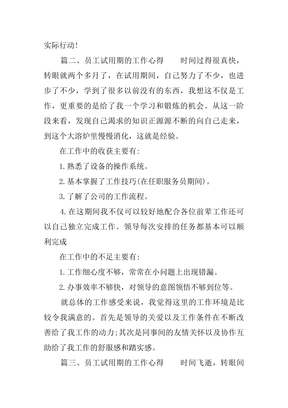 员工试用期的工作心得_第2页