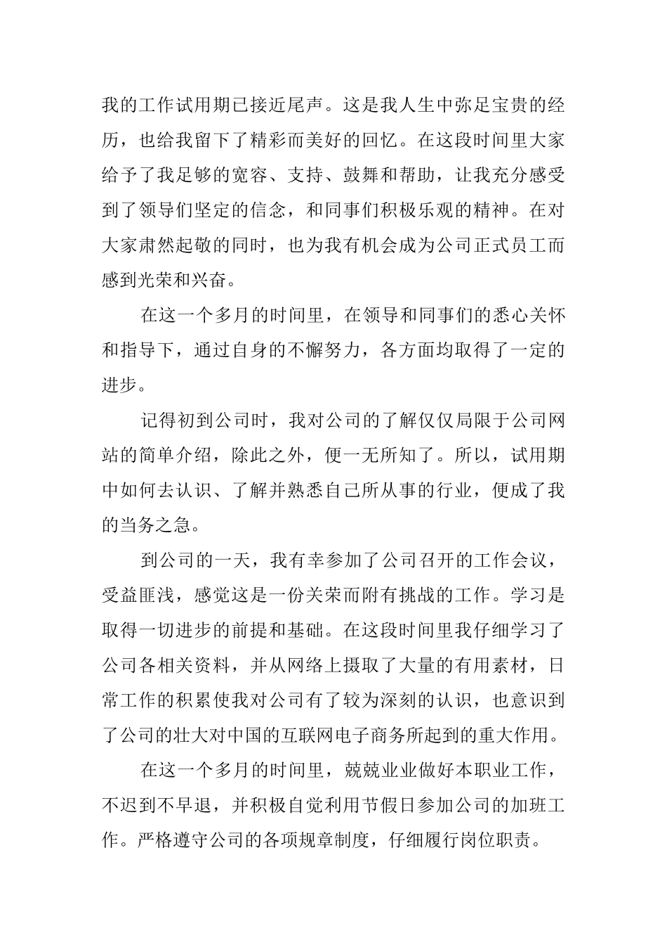 员工试用期的工作心得_第3页