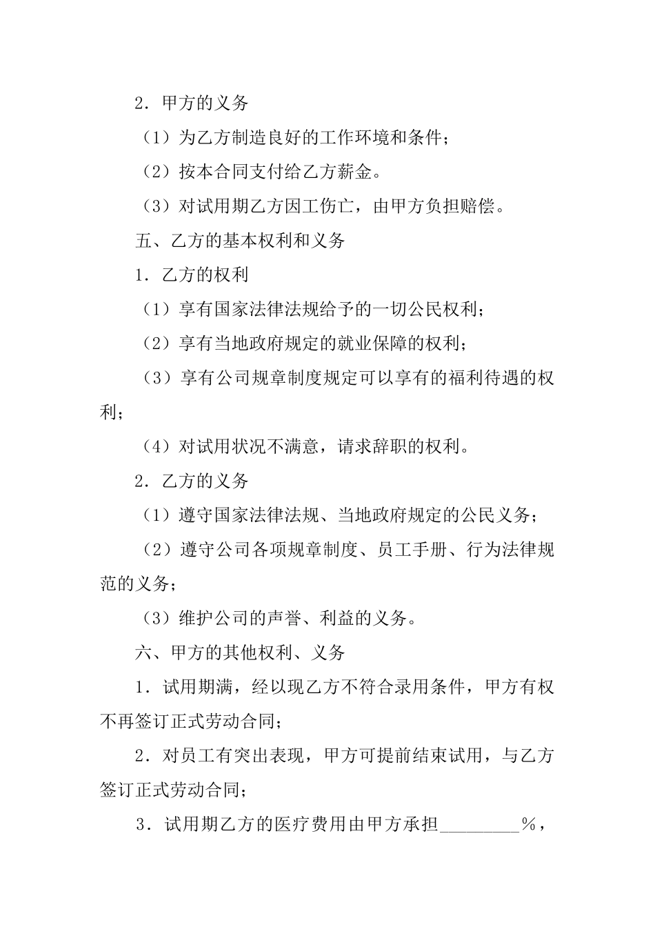 员工试用期合同范本_第2页