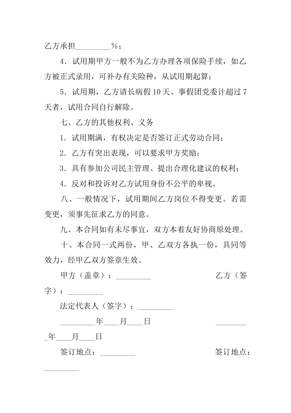 员工试用期合同范本_第3页