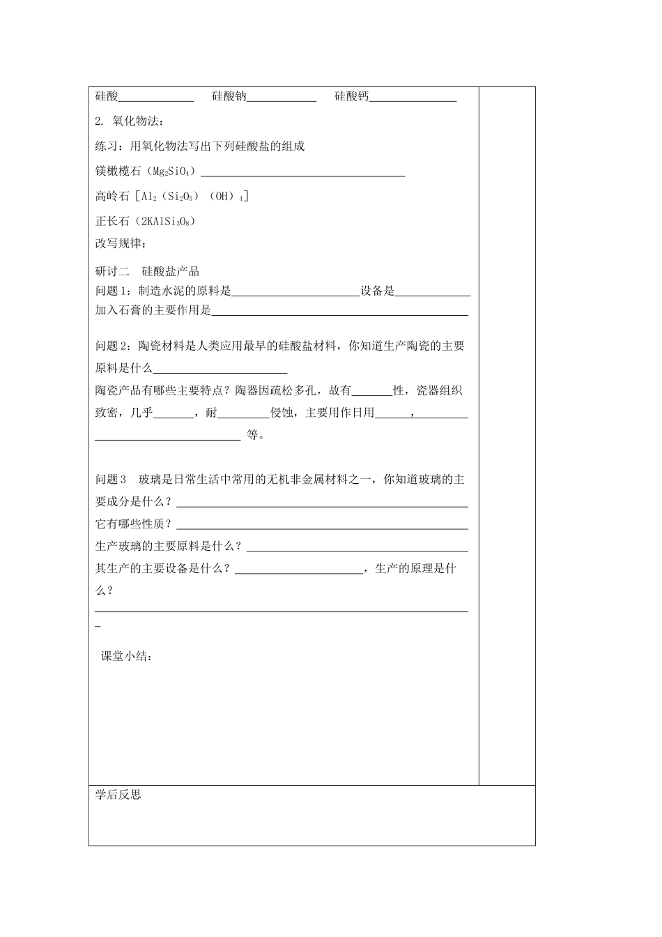 江苏省2013-2014学年高中化学 专题三 3.1 硅酸盐矿物与硅酸盐产品同步导学案 苏教版必修1_第2页