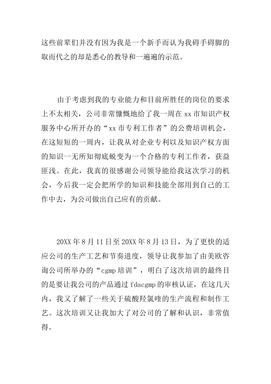 员工试用期转正工作总结三篇_第2页