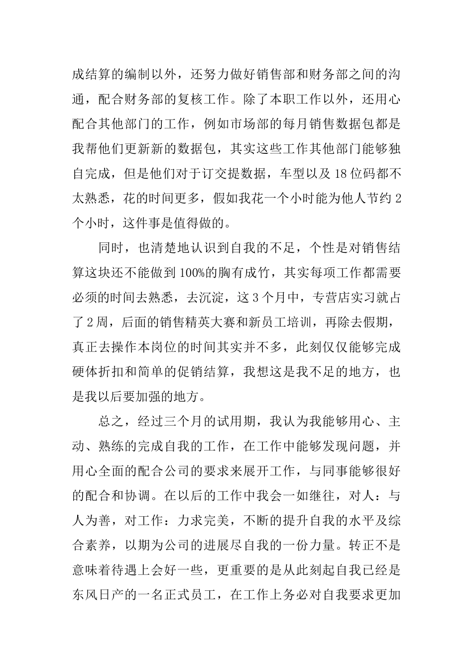 员工试用期自我鉴定_第2页