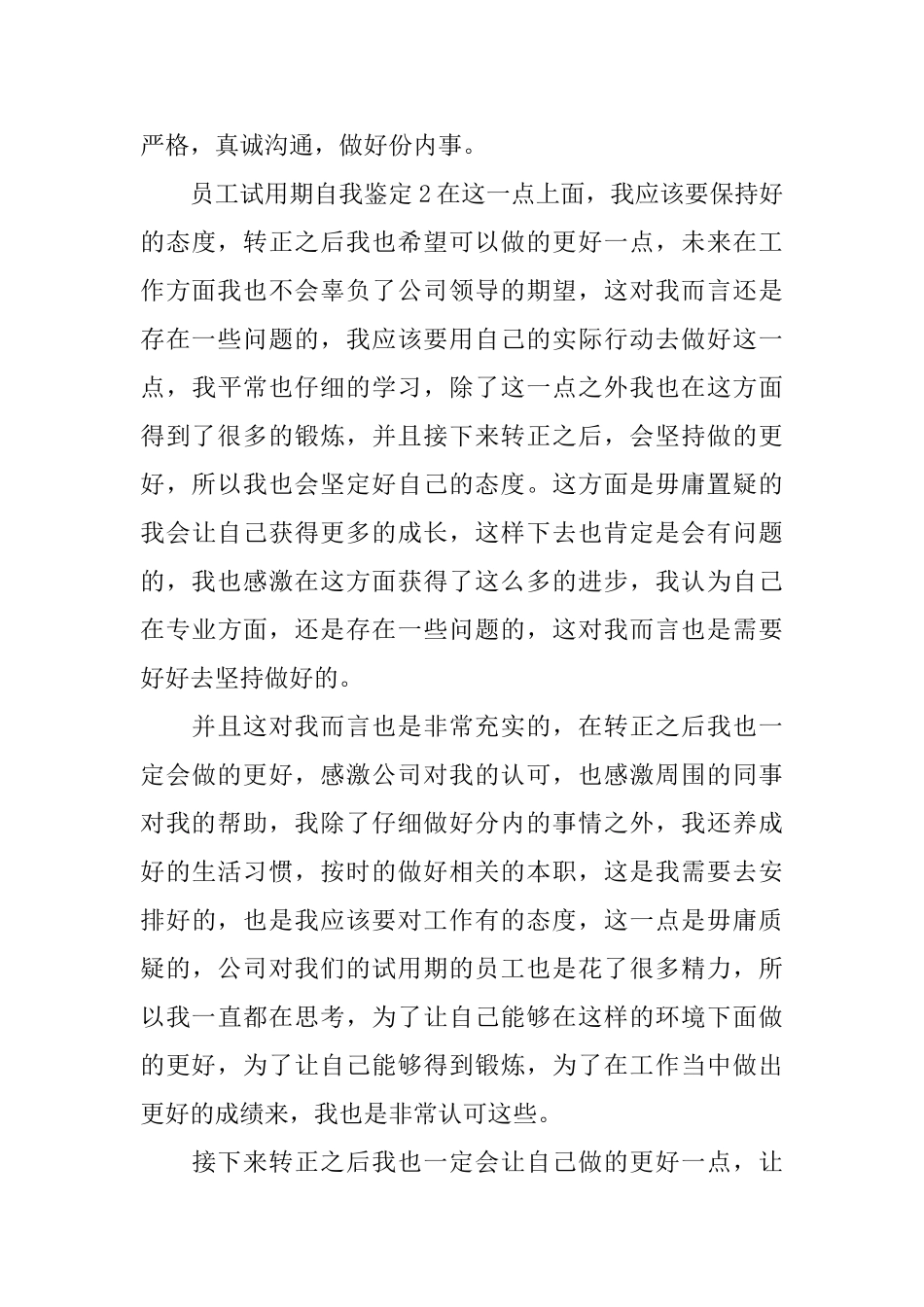员工试用期自我鉴定_第3页