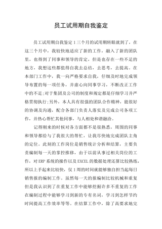 员工试用期自我鉴定