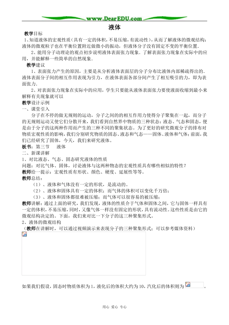 新人教版高中物理选修3-3固体1_第1页