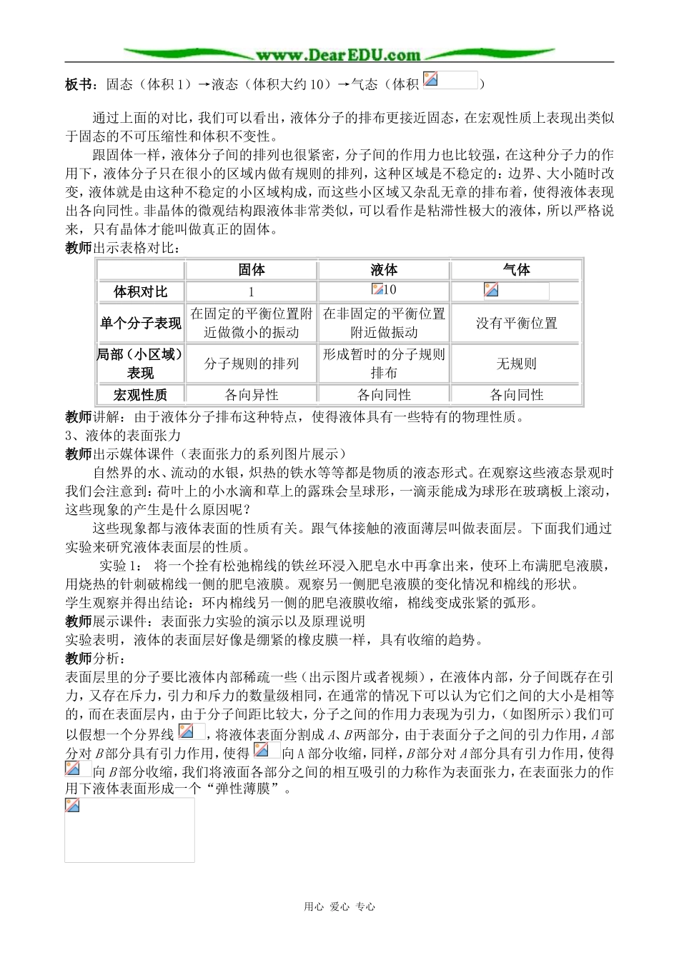 新人教版高中物理选修3-3固体1_第2页