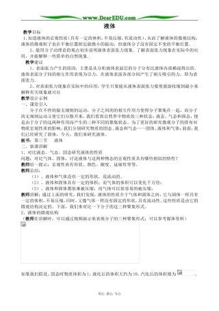 新人教版高中物理选修3-3固体1