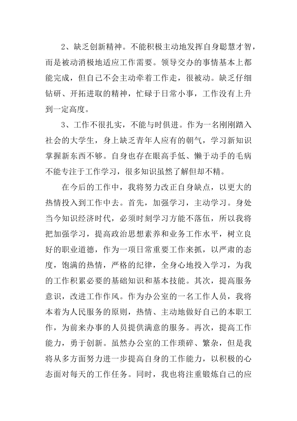 员工试用期转正工作总结格式_第3页