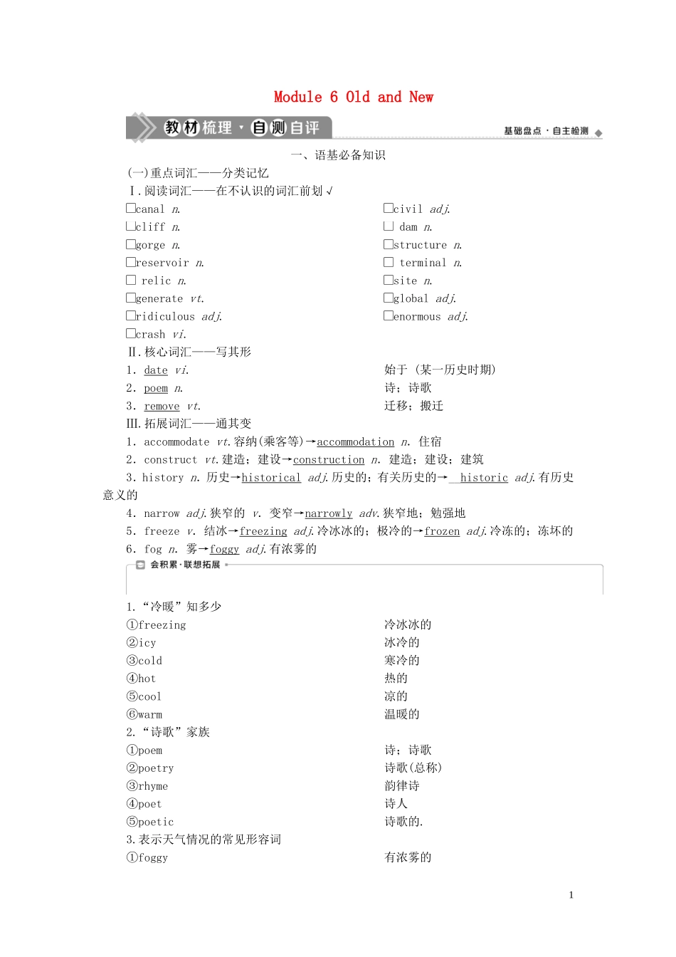 新高考英语一轮复习 Module 6 Old and New学案 外研版必修3-外研版高三必修3英语学案_第1页