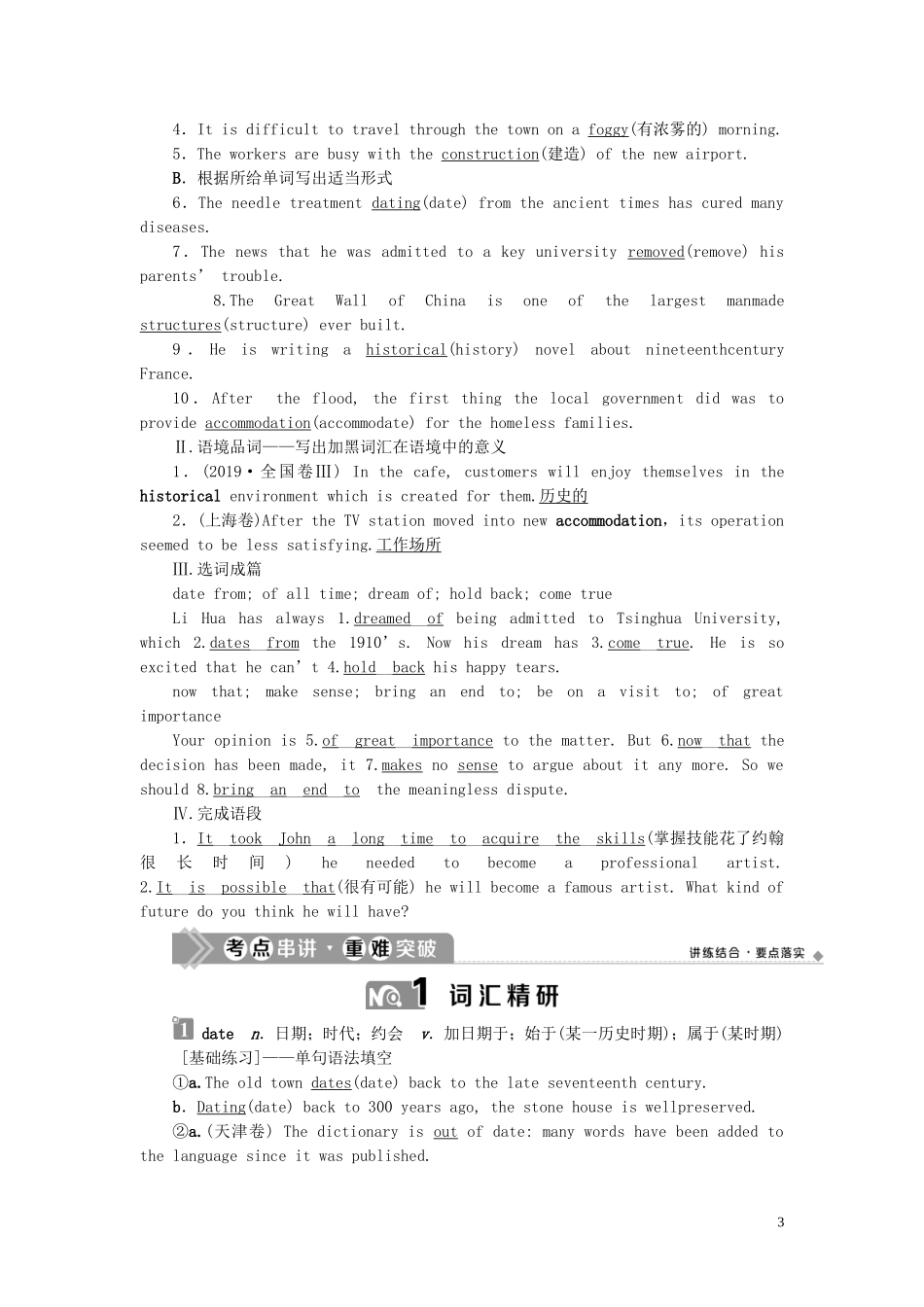 新高考英语一轮复习 Module 6 Old and New学案 外研版必修3-外研版高三必修3英语学案_第3页