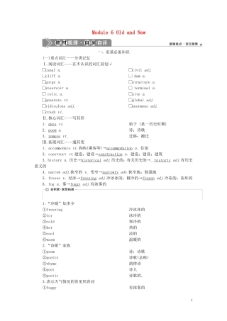 新高考英语一轮复习 Module 6 Old and New学案 外研版必修3-外研版高三必修3英语学案