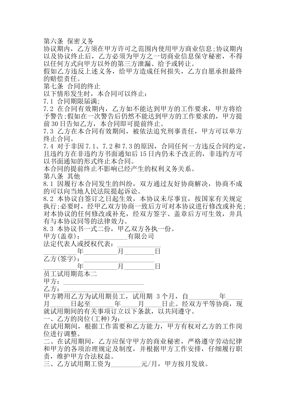员工试用期范本3篇新整理版_第2页