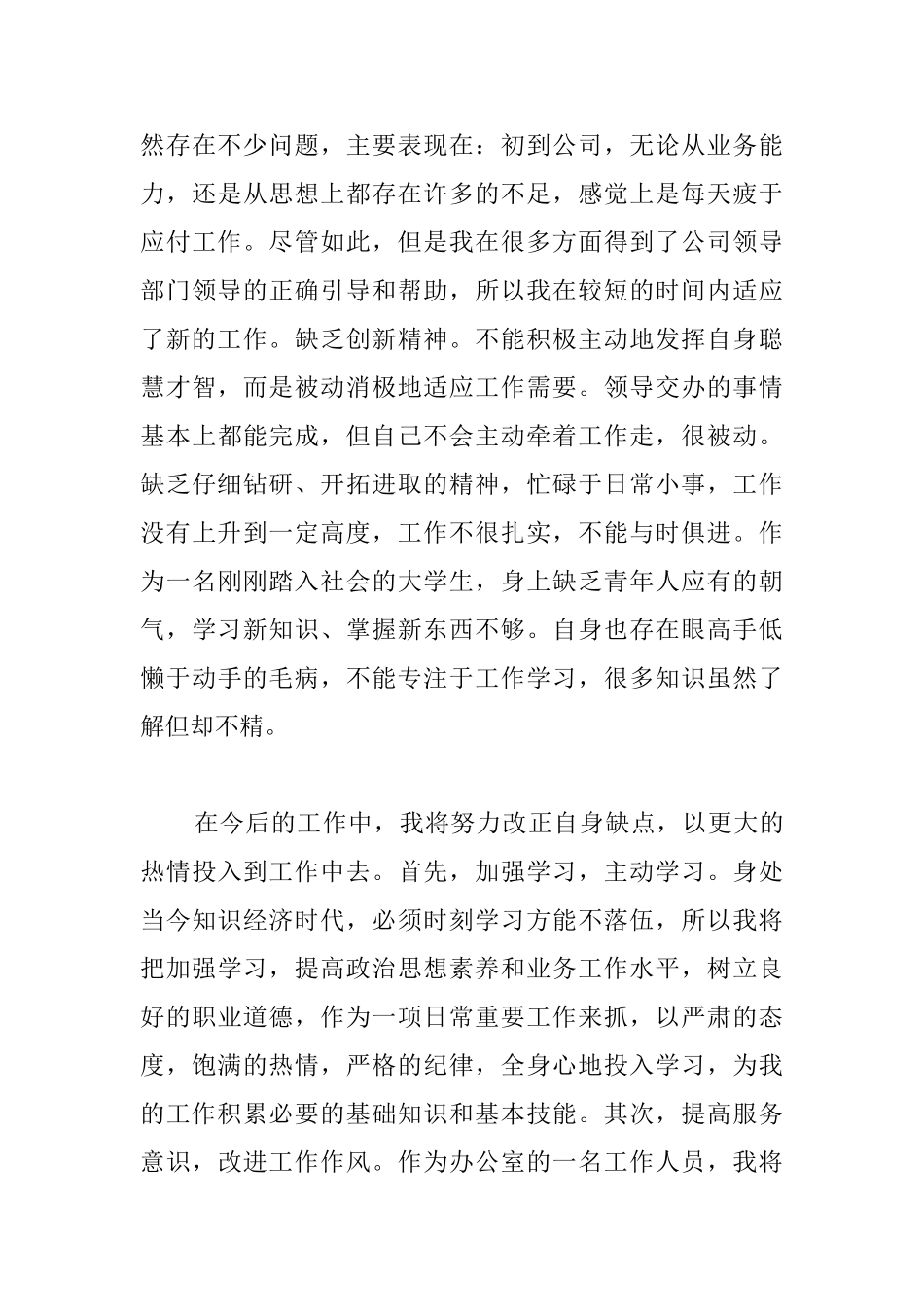 员工试用期转正工作总结模板_第3页