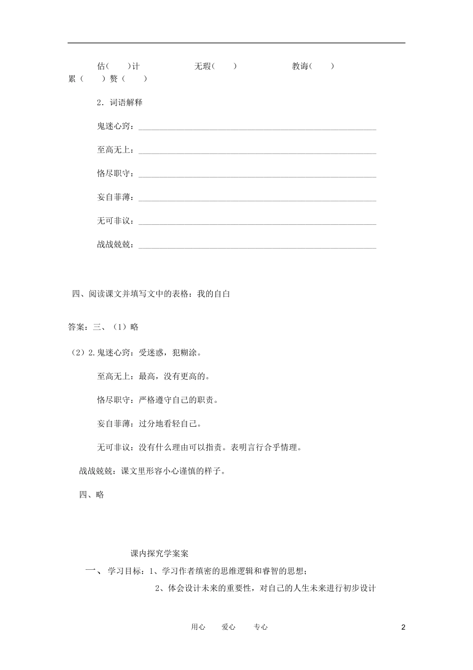 江苏淮阴中学2012高中语文 1.6《青年在选择职业时的考虑》学案 苏教版必修1 _第2页