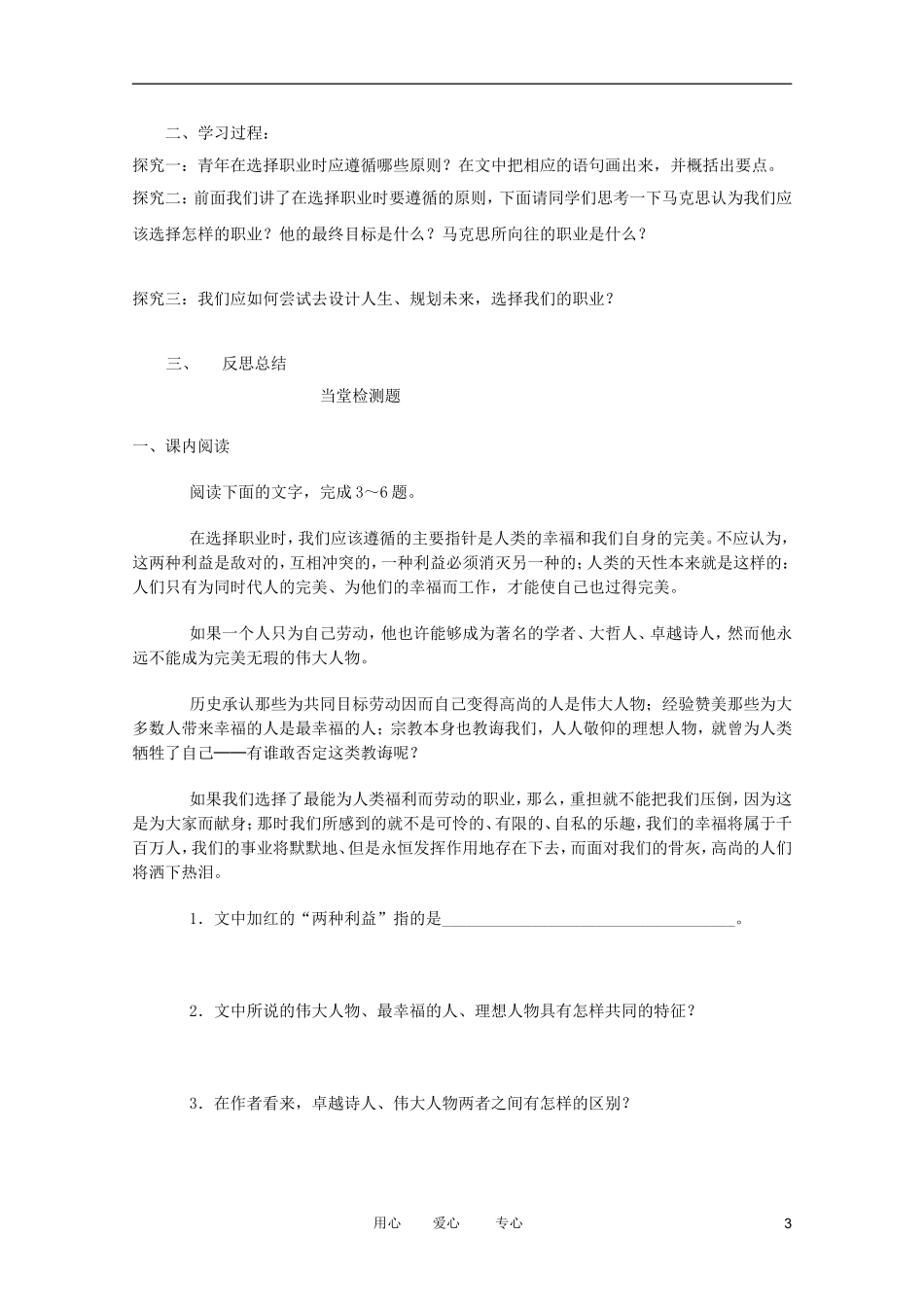 江苏淮阴中学2012高中语文 1.6《青年在选择职业时的考虑》学案 苏教版必修1 _第3页