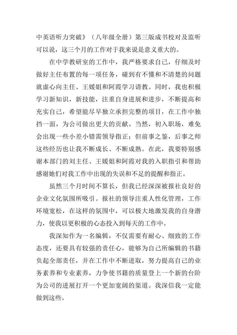 员工试用期转正申请书范文_第2页