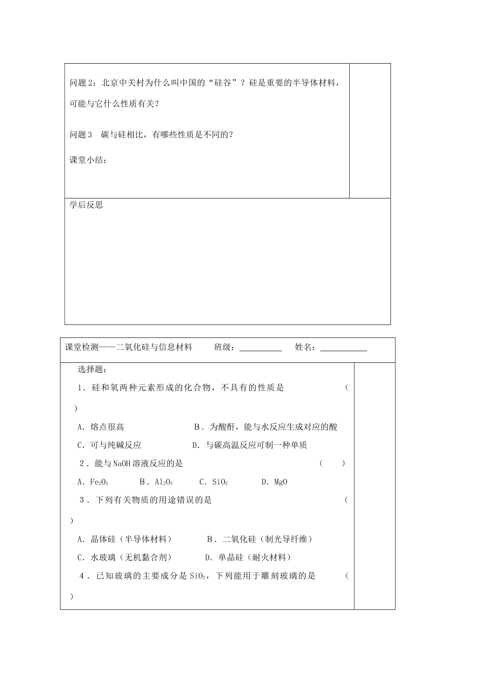 江苏省2013-2014学年高中化学 专题三 3.2 二氧化硅与信息材料同步导学案 苏教版必修1_第3页