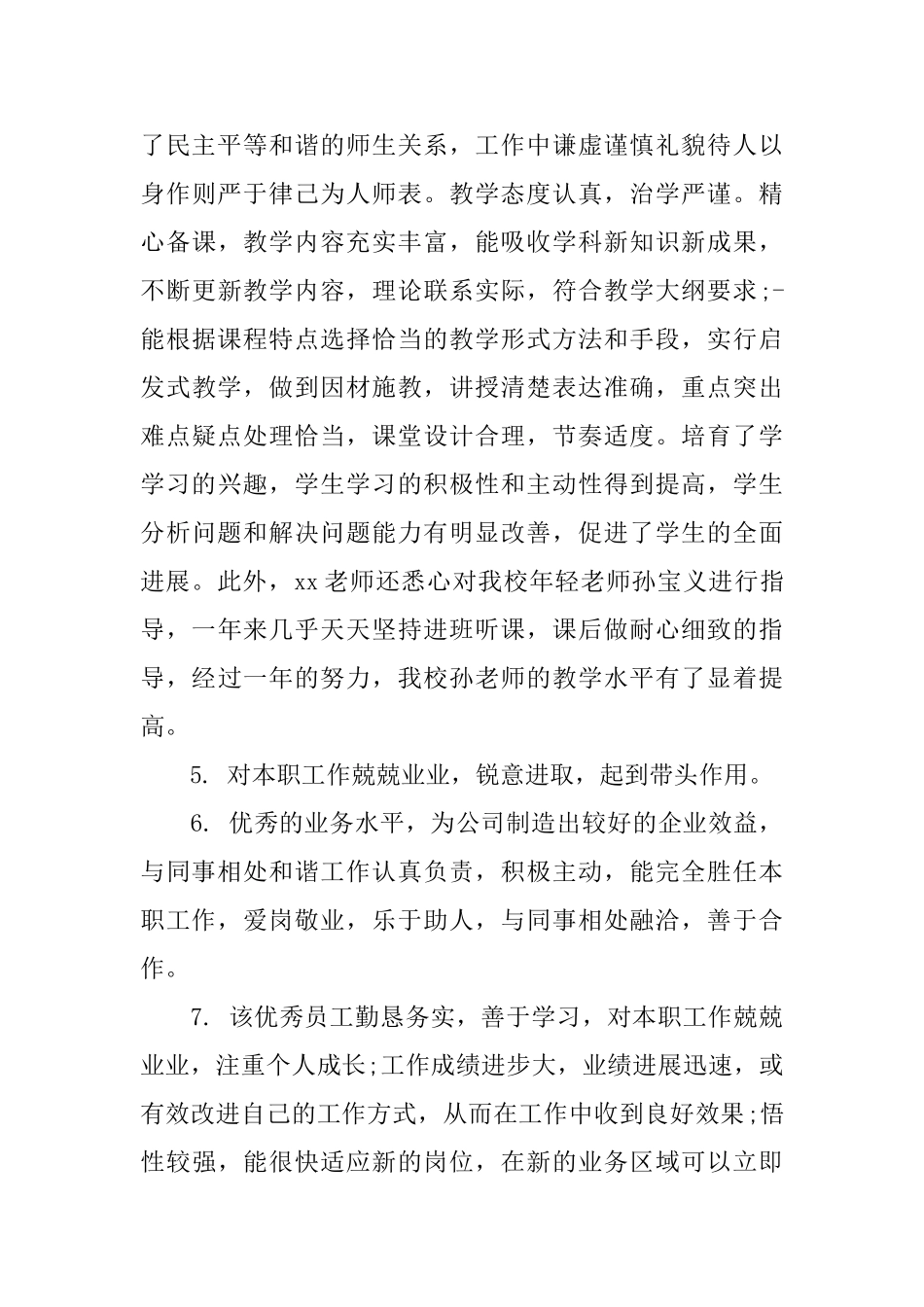 员工试用期鉴定评语_第2页