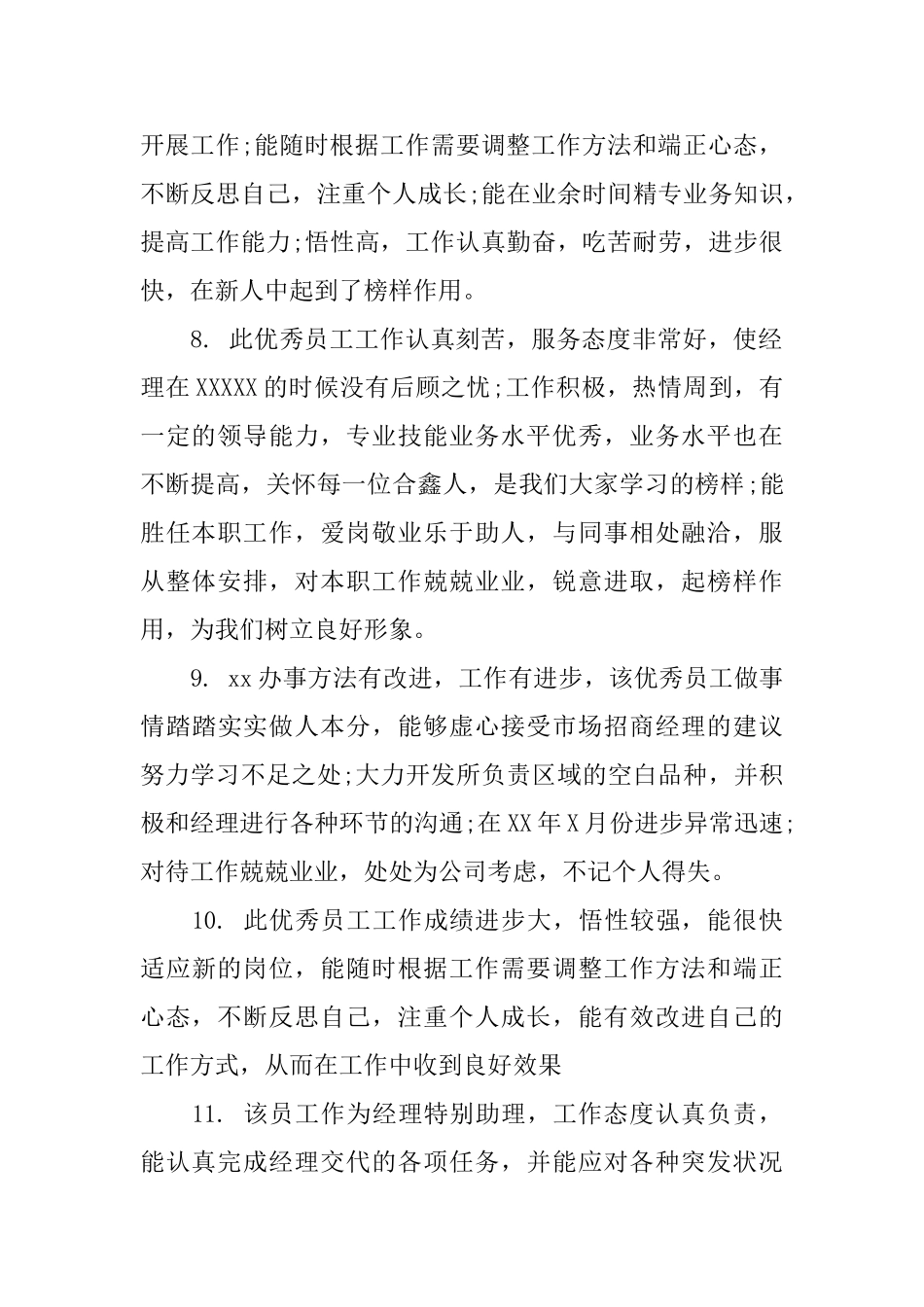 员工试用期鉴定评语_第3页