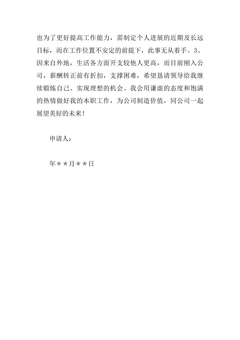 员工试用期转正申请书_第2页