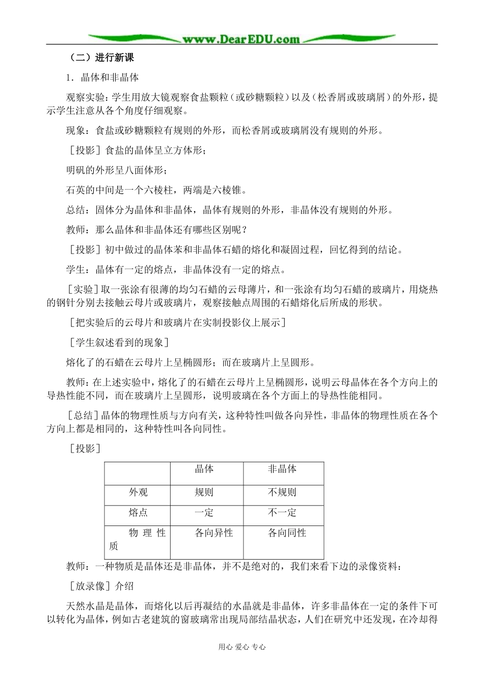 新人教版高中物理选修3-3固体2_第2页