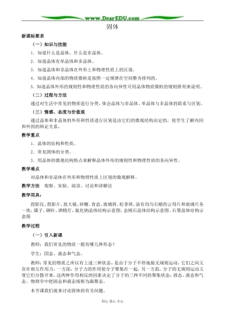 新人教版高中物理选修3-3固体2