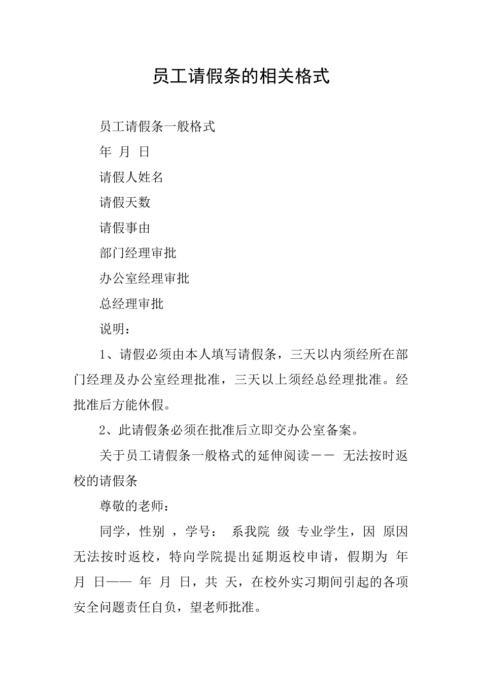 员工请假条的相关格式_第1页
