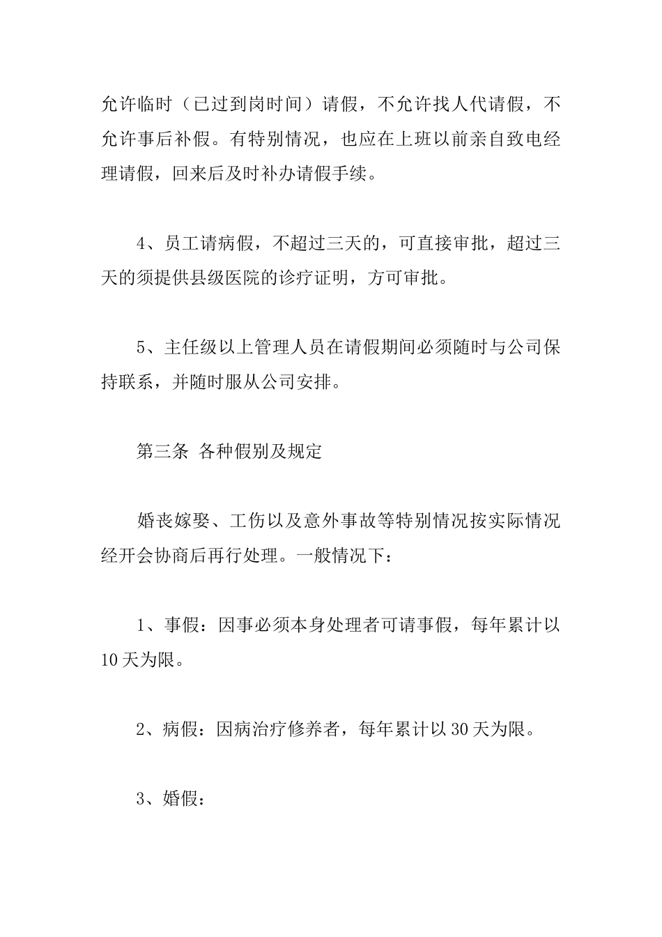 员工请假管理制度范本_第2页