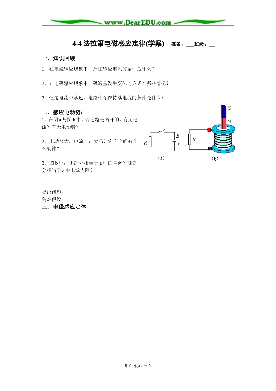 新课程人教版选修3-2高中物理法拉第电磁感应定律(学案)_第1页