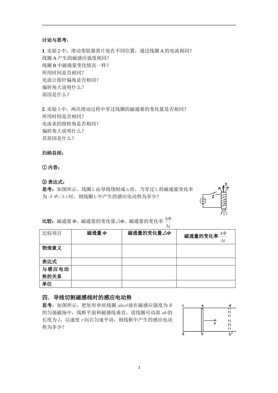 新课程人教版选修3-2高中物理法拉第电磁感应定律(学案)_第3页