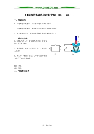 新课程人教版选修3-2高中物理法拉第电磁感应定律(学案)