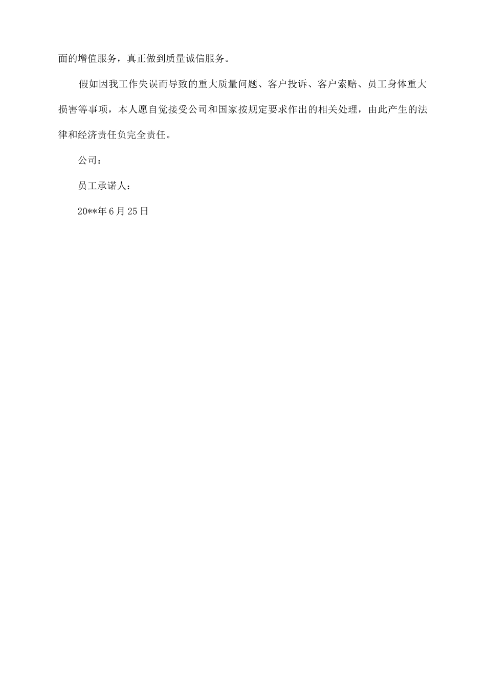 员工诚信工作承诺书范例一_第3页