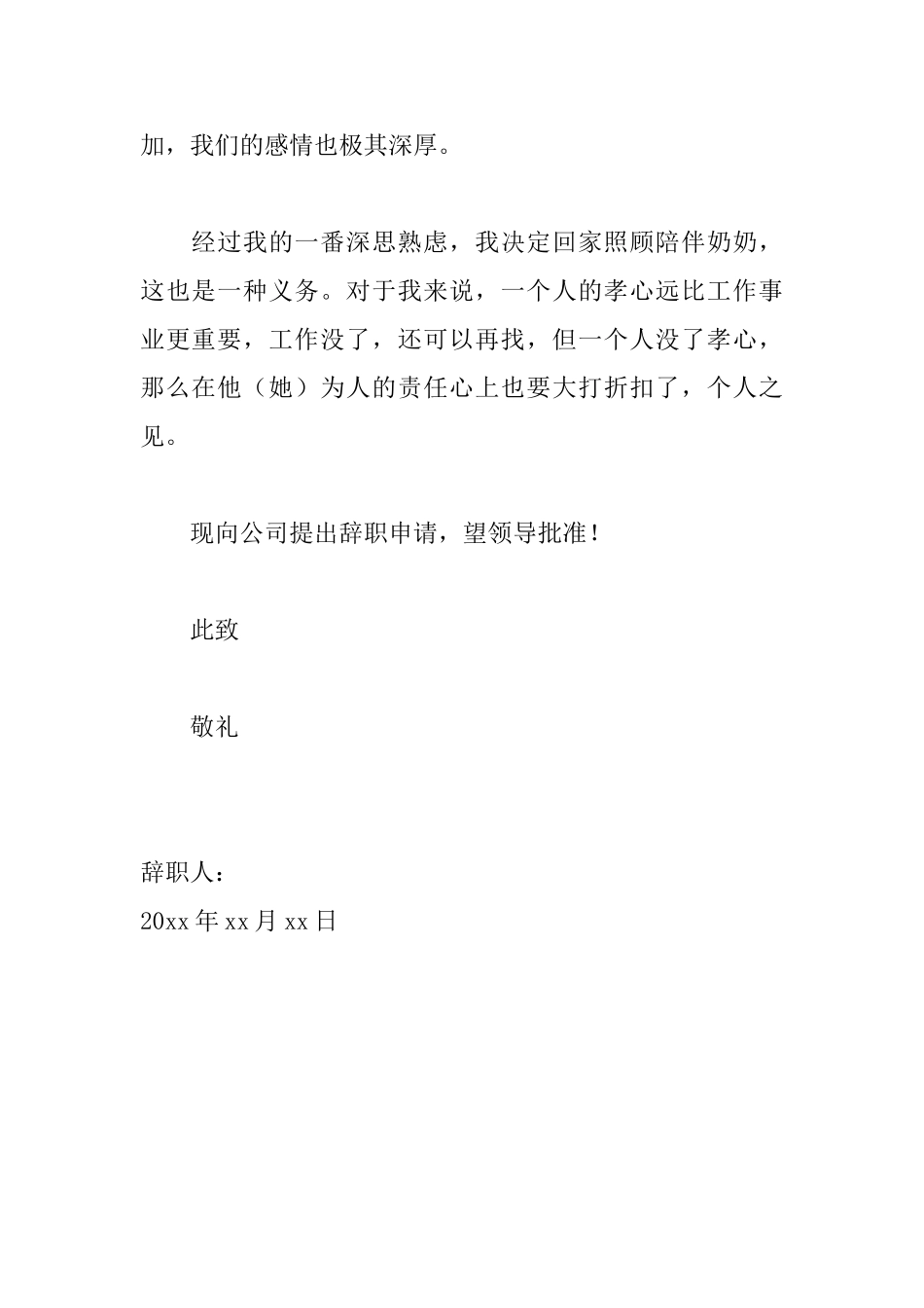 员工试用期辞职信怎么写_第2页